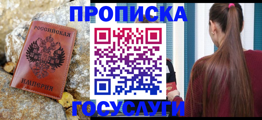 временная регистрация 2025 в Новозыбкове