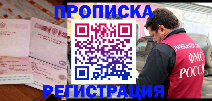 временная регистрация адрес в Новозыбкове