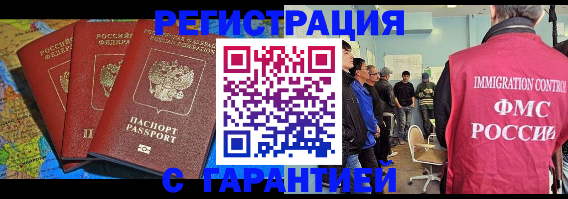 прописка законно в Новозыбкове